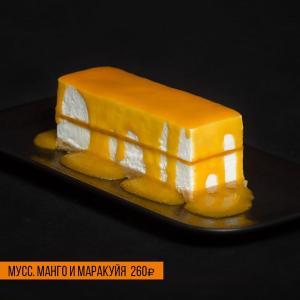 Мусс. Манго и Маракуйя